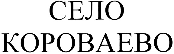 Изображение товарного знака (изобразительный знак)