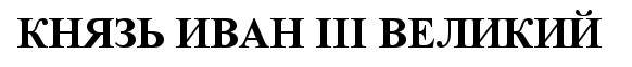 Изображение товарного знака (изобразительный знак)