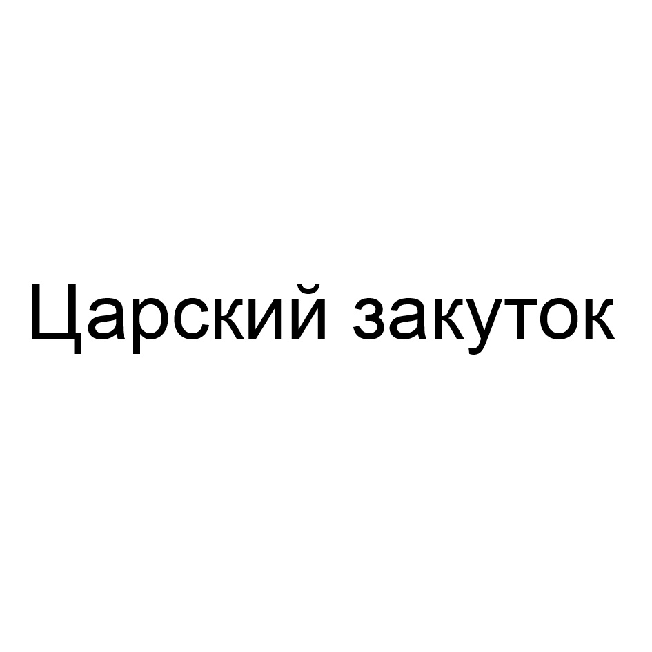 Изображение товарного знака (изобразительный знак)