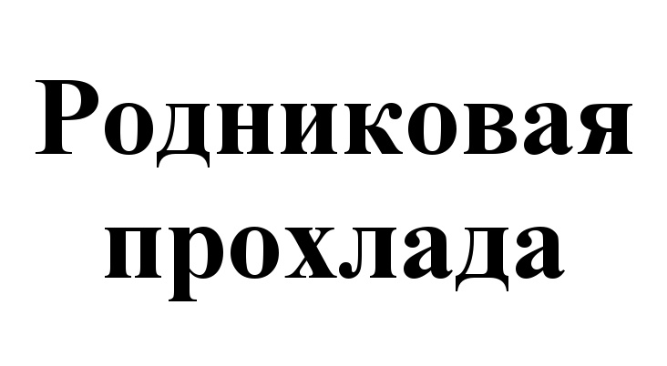 Изображение товарного знака (изобразительный знак)
