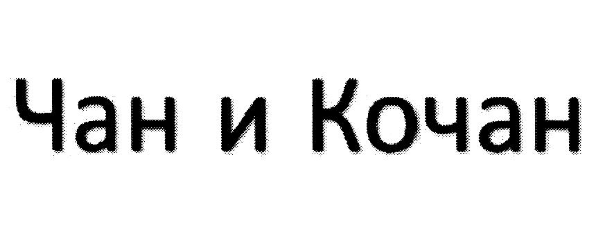 Изображение товарного знака (изобразительный знак)