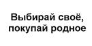 (изобразительный знак)