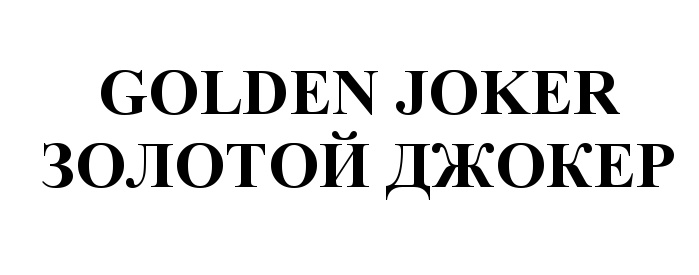 (изобразительный знак)