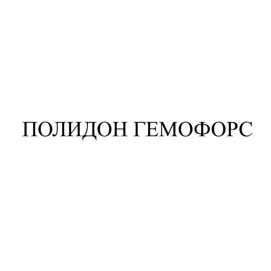 Изображение товарного знака (изобразительный знак)