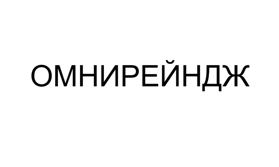 (изобразительный знак)