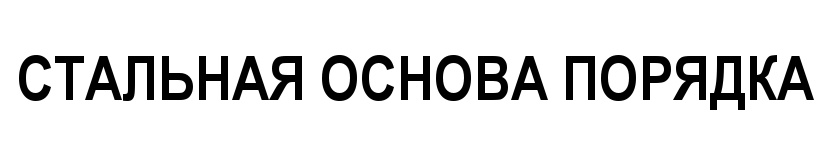 (изобразительный знак)