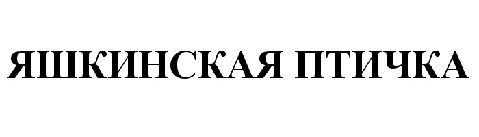 Изображение товарного знака (изобразительный знак)