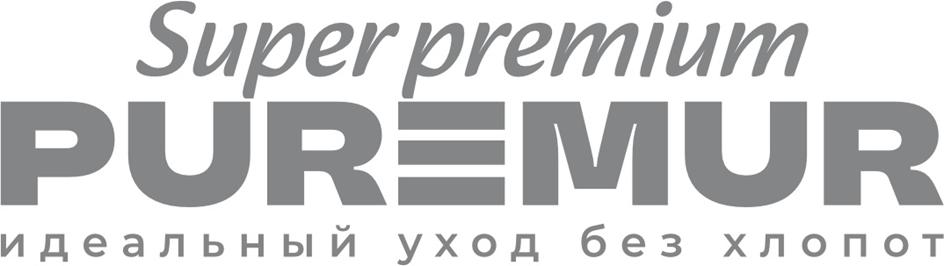 Изображение товарного знака Superpremium PUREMUR идеальный уход без хлопот