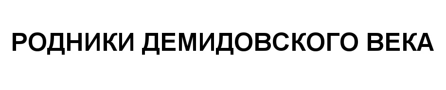 (изобразительный знак)