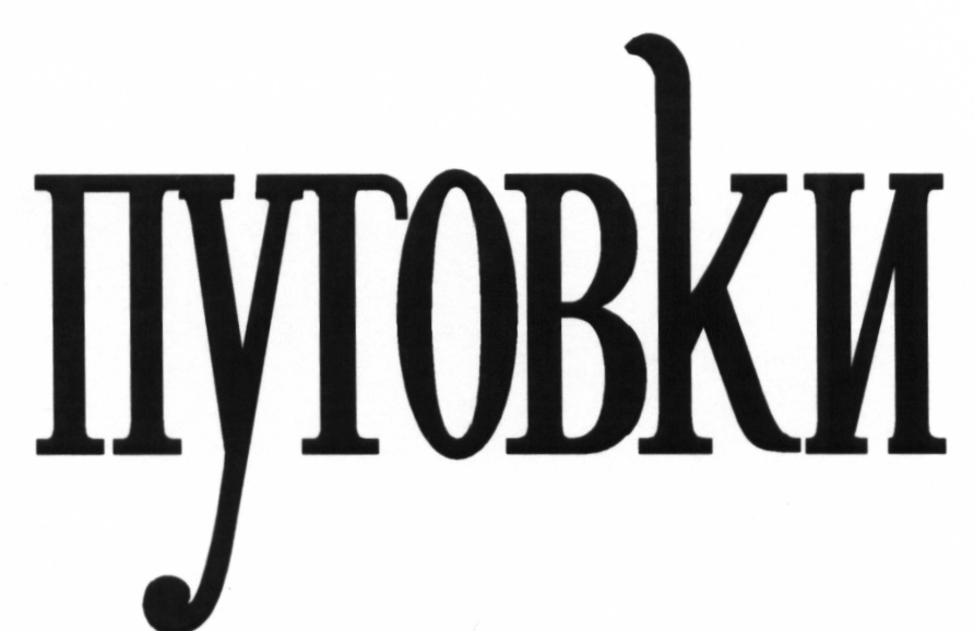 Изображение товарного знака (изобразительный знак)
