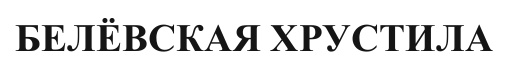 (изобразительный знак)