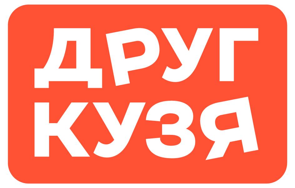 Изображение товарного знака ДРУГ КУЗЯ