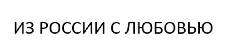 (изобразительный знак)