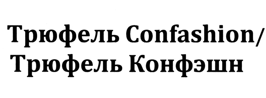 Изображение товарного знака (изобразительный знак)
