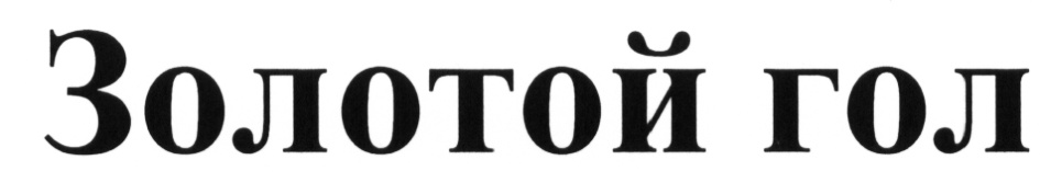 Изображение товарного знака (изобразительный знак)
