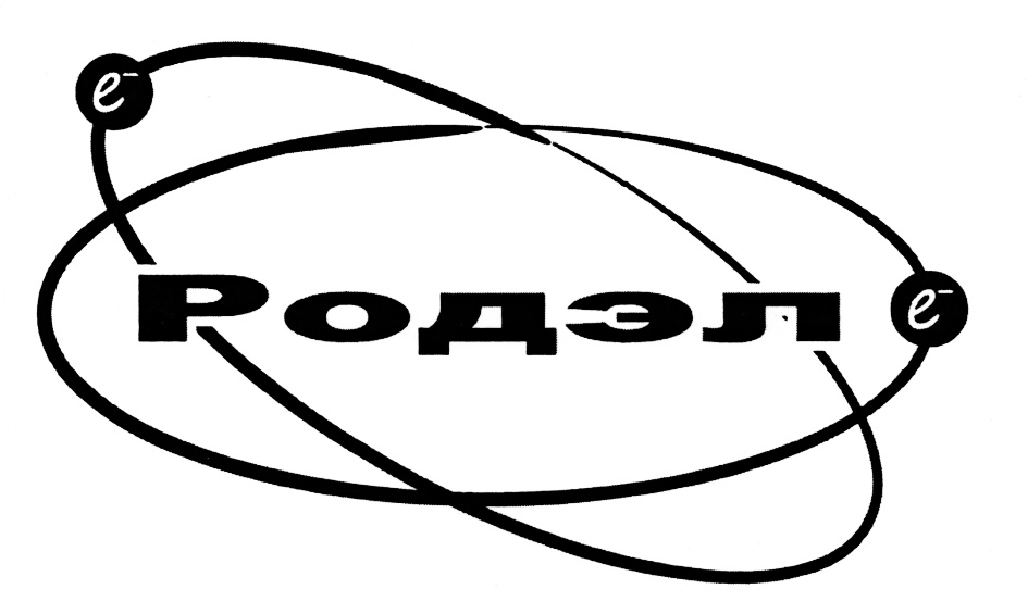 (изобразительный знак)