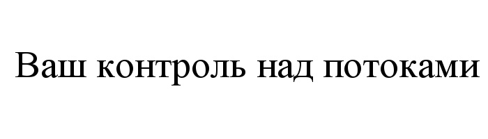 (изобразительный знак)