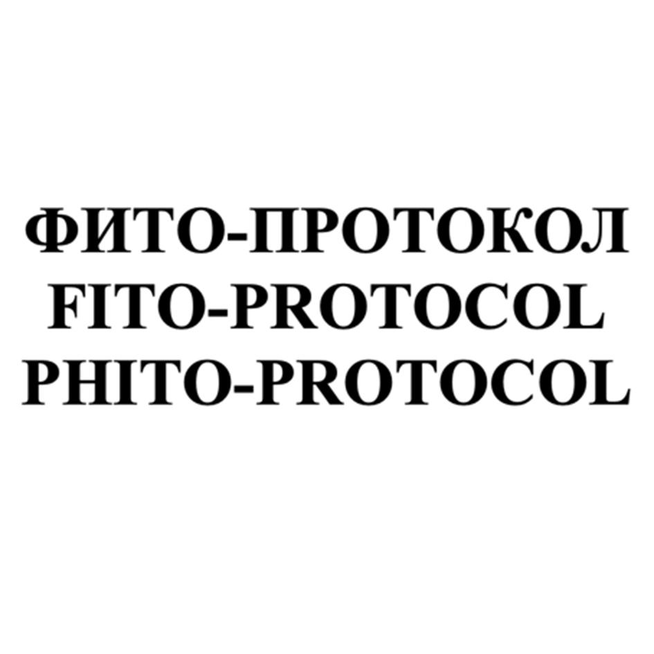 Изображение товарного знака ФИТО-ПРОТОКОЛ FITO-PROTOCOL PHITO-PROTOCOL