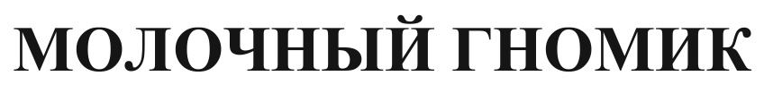 (изобразительный знак)
