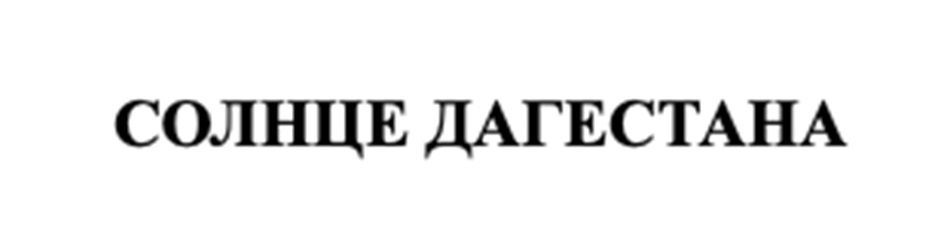 (изобразительный знак)