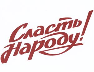 (изобразительный знак)