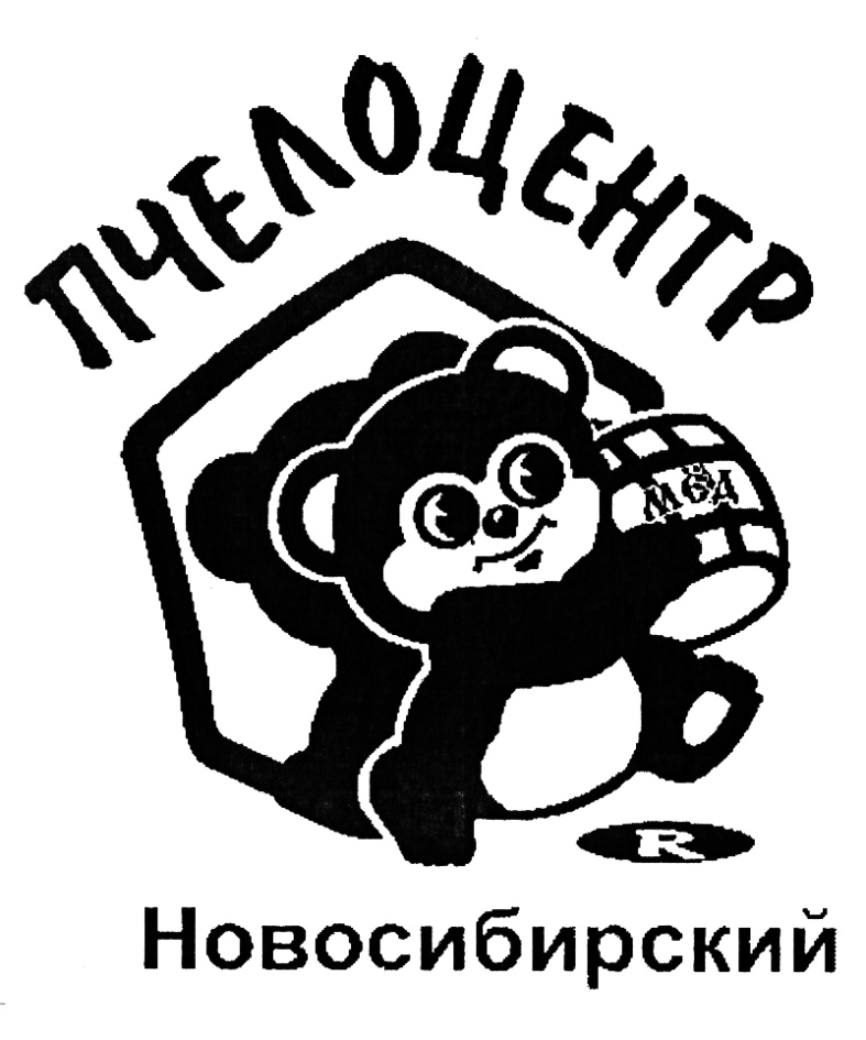 ПЧЕЛОЦЕНТР Новосибирский