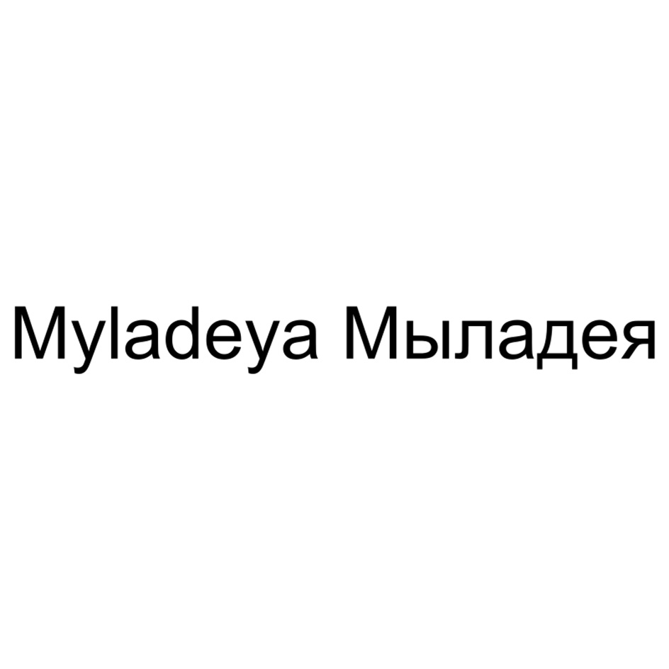 Myladeya Мыладея