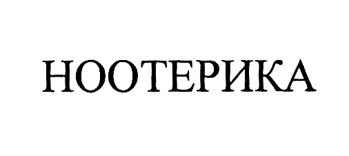 (изобразительный знак)