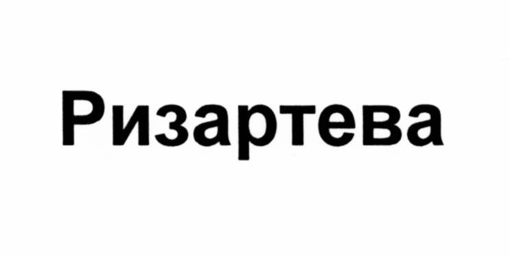 Изображение товарного знака (изобразительный знак)