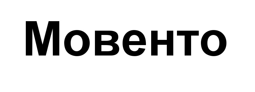 (изобразительный знак)