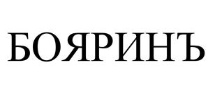 (изобразительный знак)