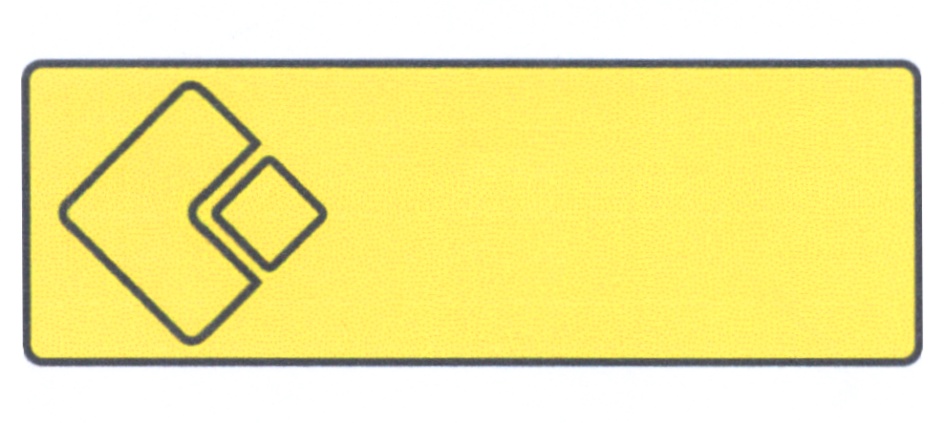 (изобразительный знак)