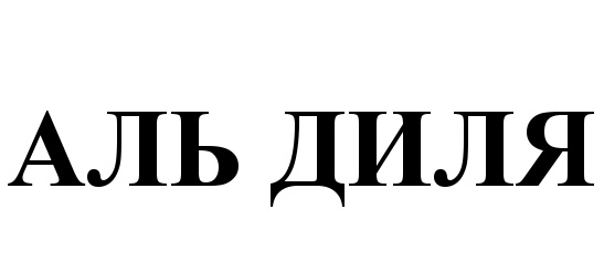 Изображение товарного знака (изобразительный знак)