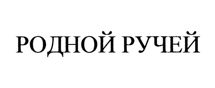 (изобразительный знак)