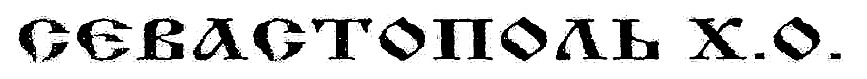 (изобразительный знак)
