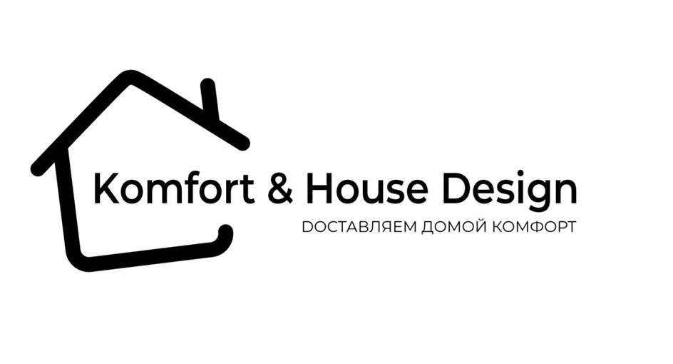 Komfort & House Design ДОСТАВЛЯЕМ ДОМОЙ КОМФОРТ