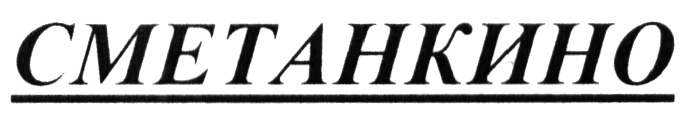 Изображение товарного знака (изобразительный знак)