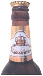Классическая