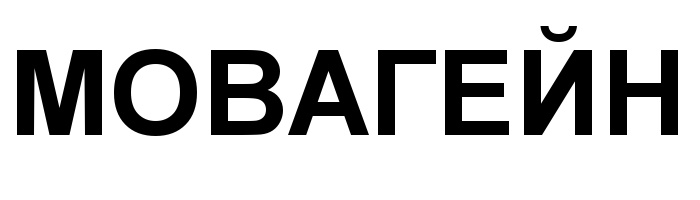 (изобразительный знак)