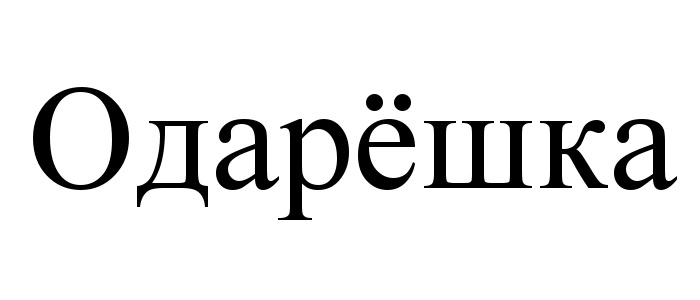 Изображение товарного знака (изобразительный знак)