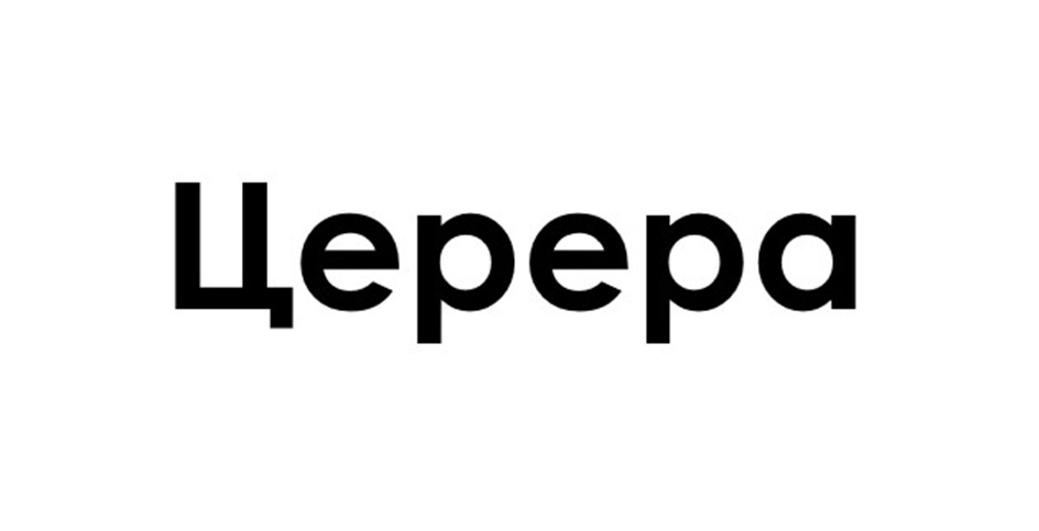 Изображение товарного знака Церера