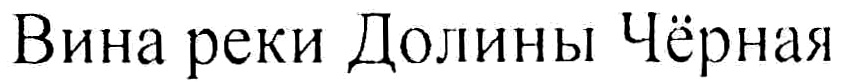 (изобразительный знак)