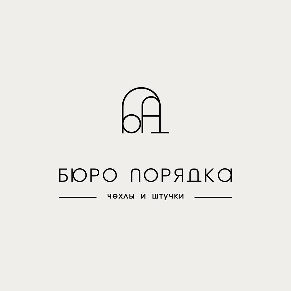 БЮРО ПОРЯДКА чехлы и штучки