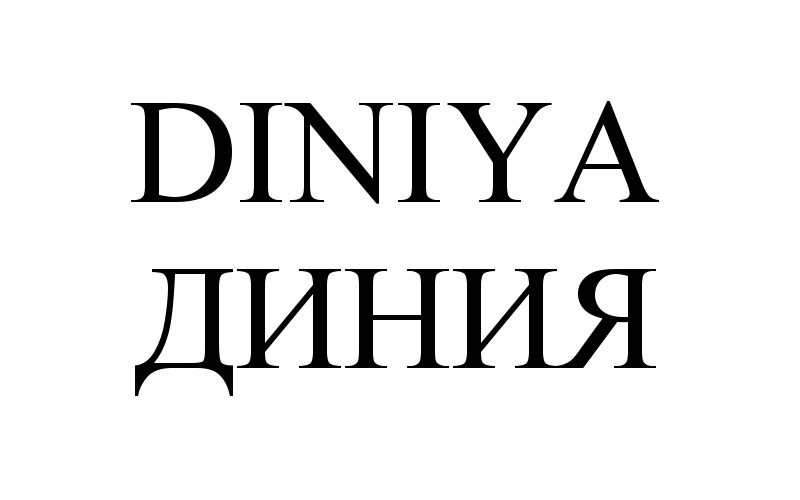 (изобразительный знак)