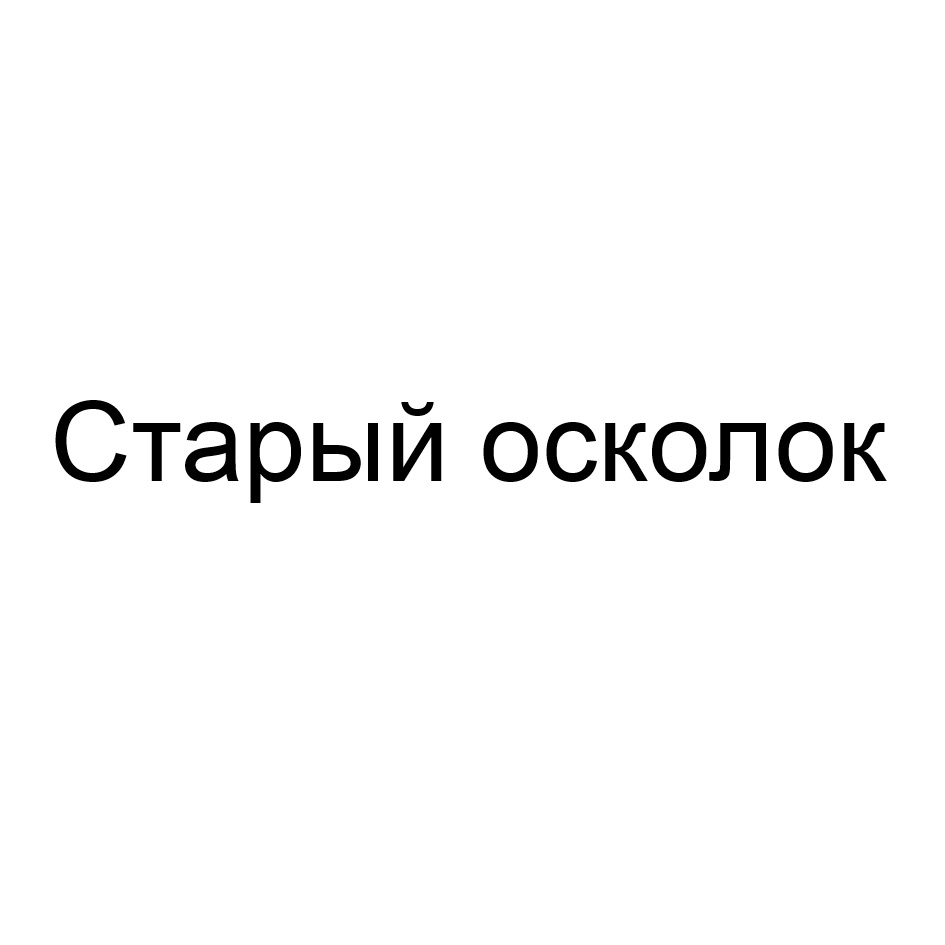 Изображение товарного знака (изобразительный знак)