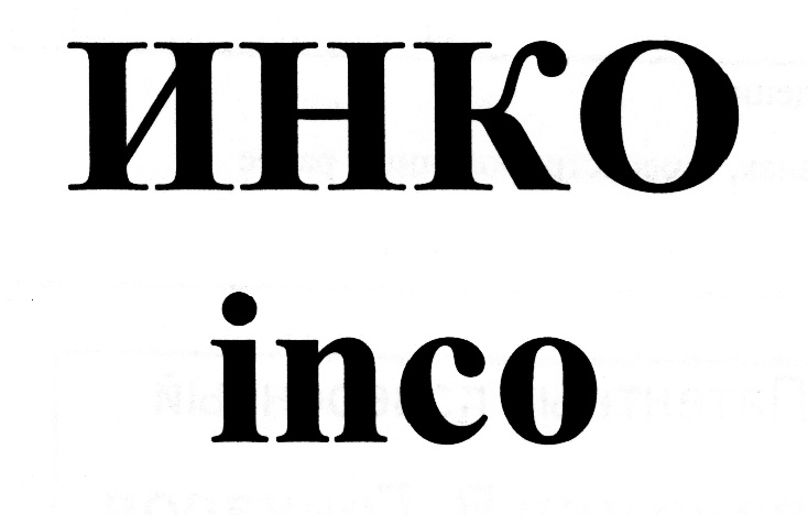 (изобразительный знак)