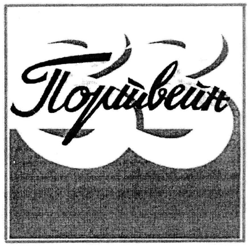 Изображение товарного знака (изобразительный знак)