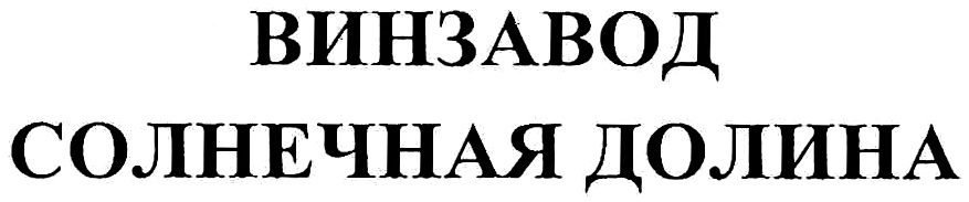 (изобразительный знак)