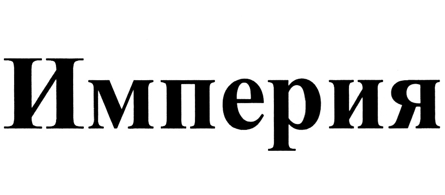 (изобразительный знак)