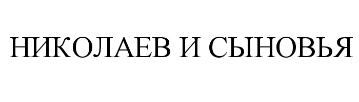 (изобразительный знак)